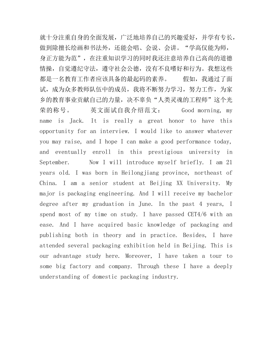 中英文面试自我介绍范文 _第2页