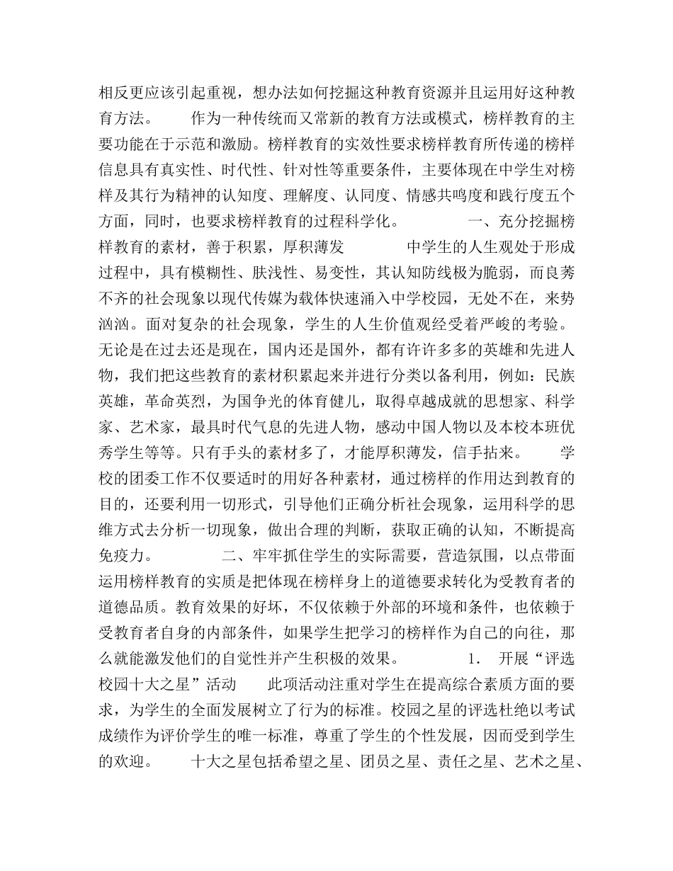 利用榜样教育资源　创新团委工作 _第2页