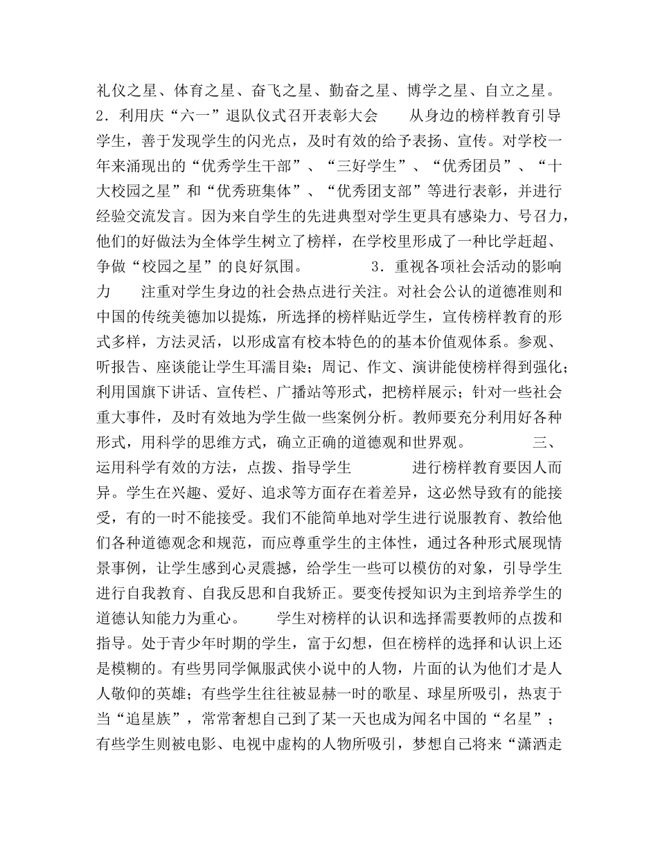 利用榜样教育资源　创新团委工作 _第3页