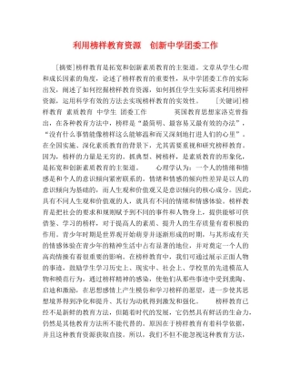 利用榜样教育资源　创新团委工作 