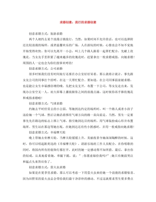 求婚创意流行的求婚创意 