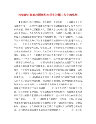浅谈新时期高校团组织在学生社团工作中的作用 