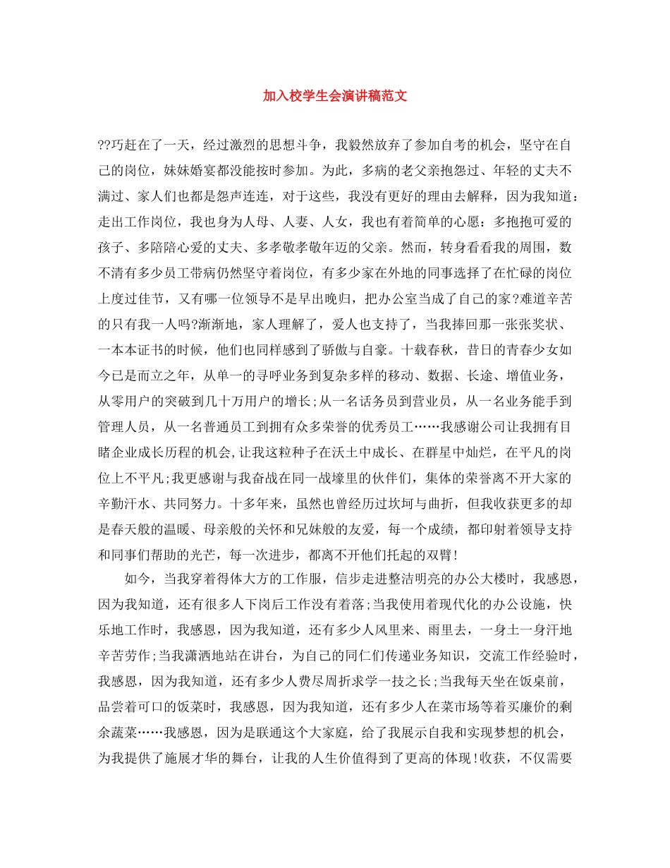 加入校学生会演讲稿范文 _第1页