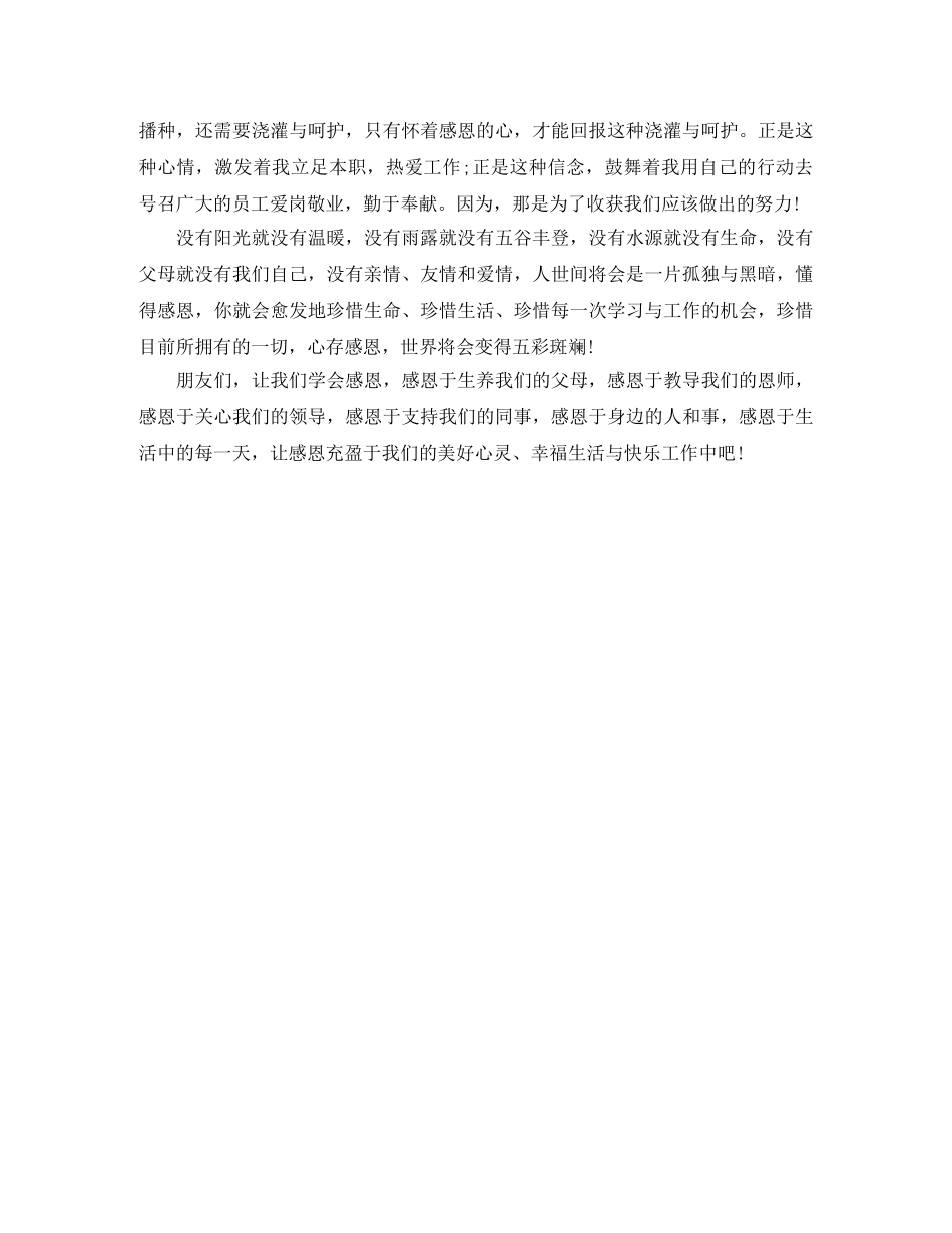 加入校学生会演讲稿范文 _第2页