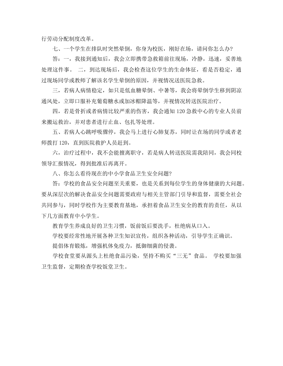 校医应聘的自我介绍 _第3页