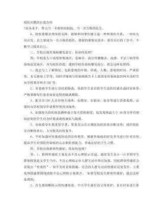 校医应聘的自我介绍 