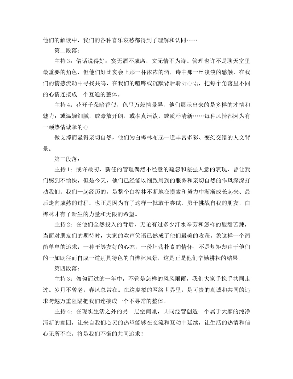 论坛成立周年晚会上的主持词 _第2页