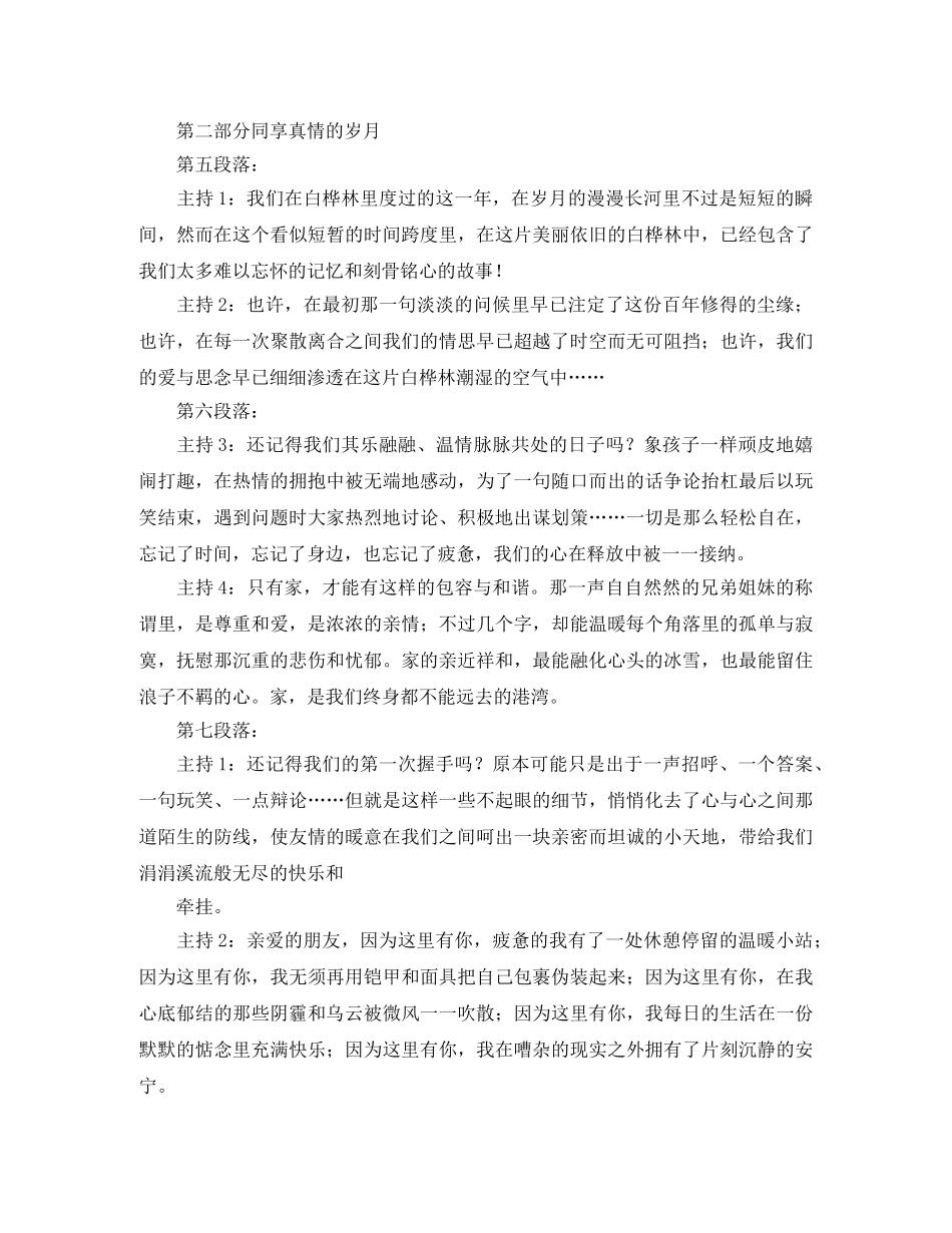 论坛成立周年晚会上的主持词 _第3页