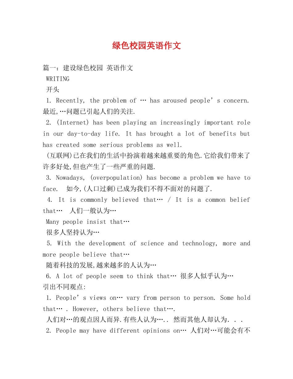 绿色校园英语作文 _第1页