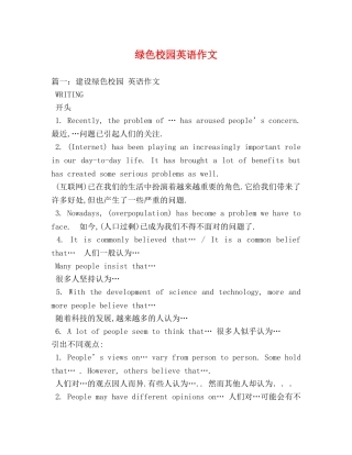 绿色校园英语作文 