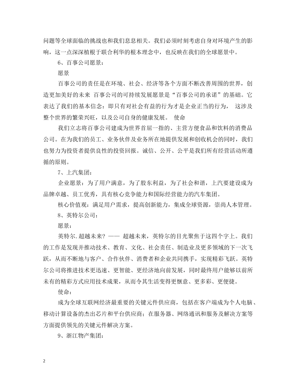 企业使命标语 (2) _第2页