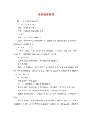 企业使命标语 (2) 