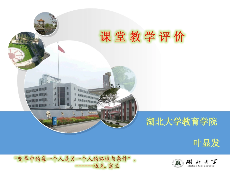 课堂教学评价_第1页