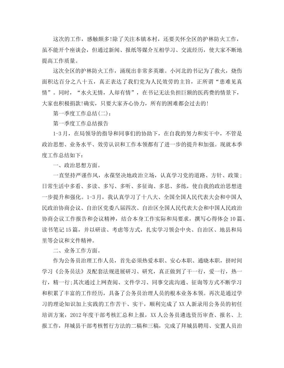 乡镇第一季度工作参考总结（通用） _第2页