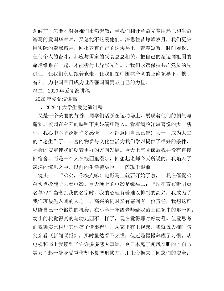 关于爱党的演讲稿 _第2页