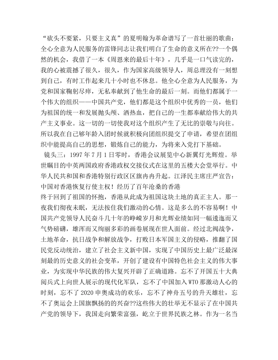 关于爱党的演讲稿 _第3页