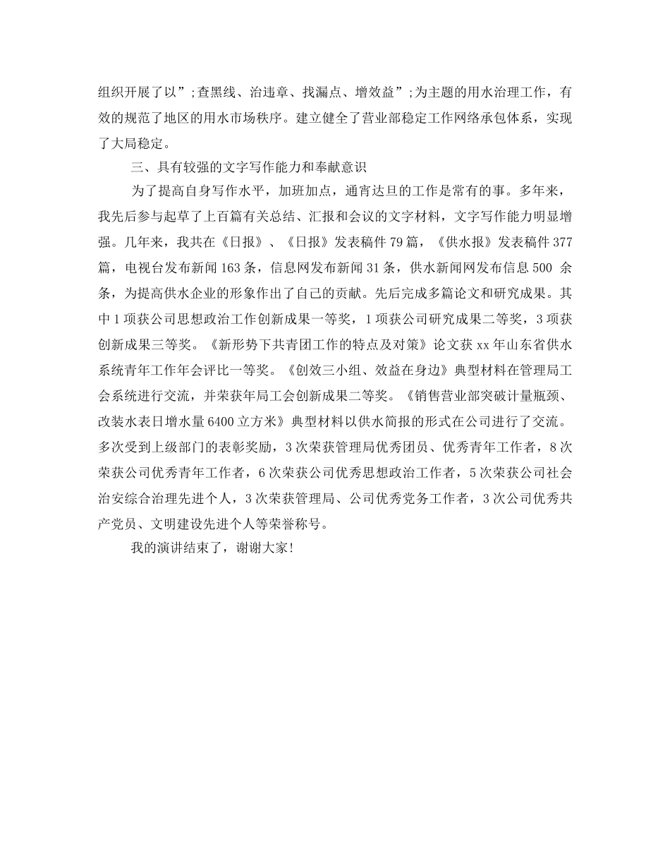 公司信访办主任岗位竞聘演讲稿 _第2页