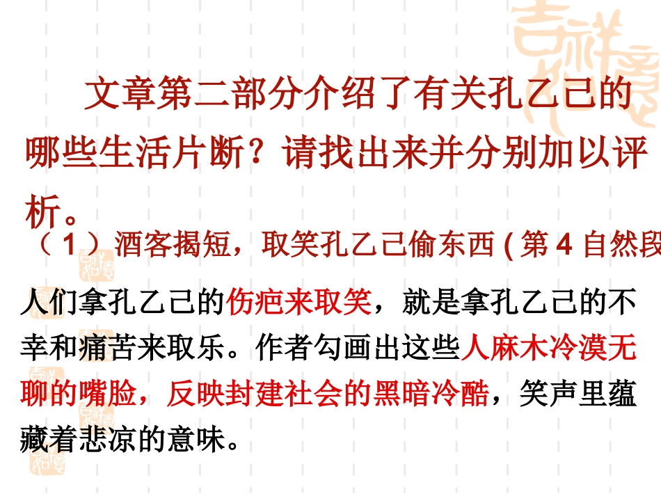 微课《孔乙己》_第2页