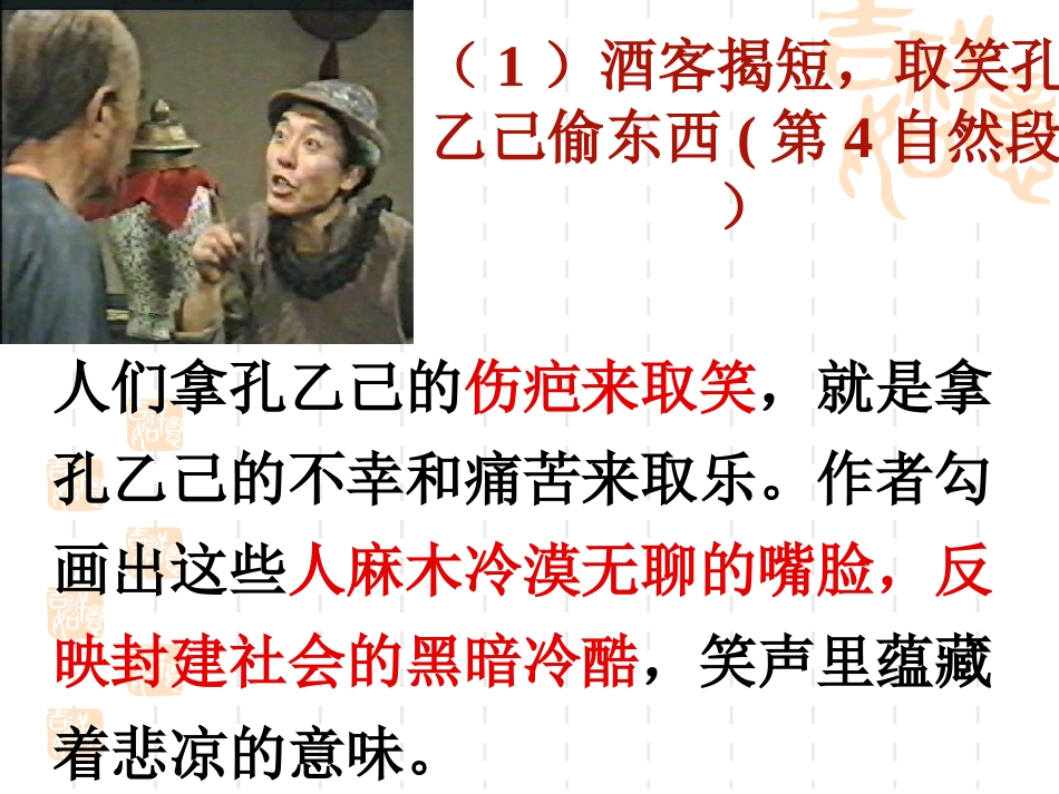 微课《孔乙己》_第3页