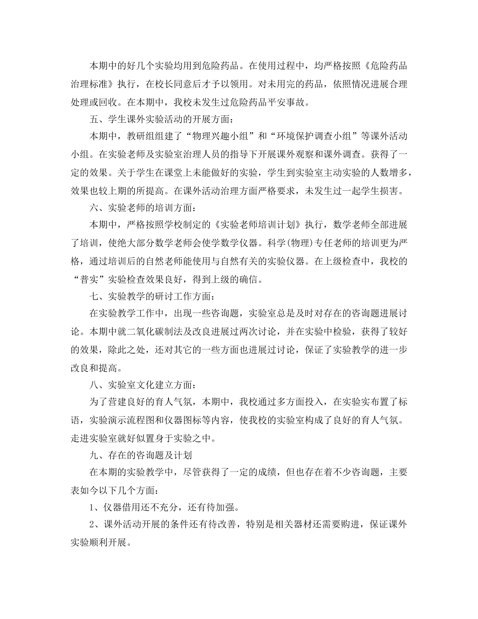 教学工作参考总结-2024-2024学年上学期物理实验室工作参考总结 _第3页