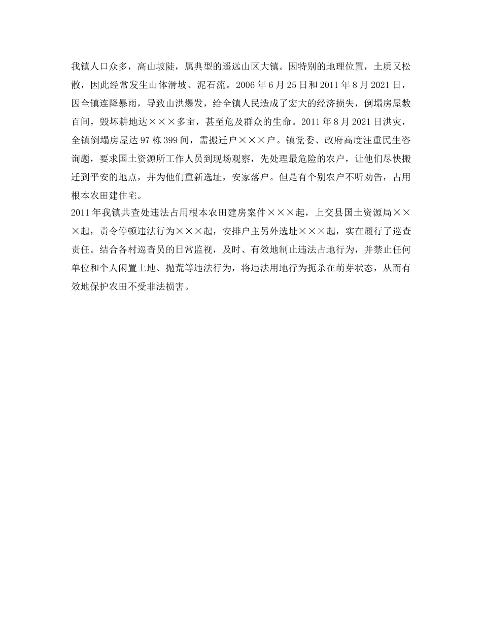 耕地保护工作的自我参考总结范文（通用） _第2页