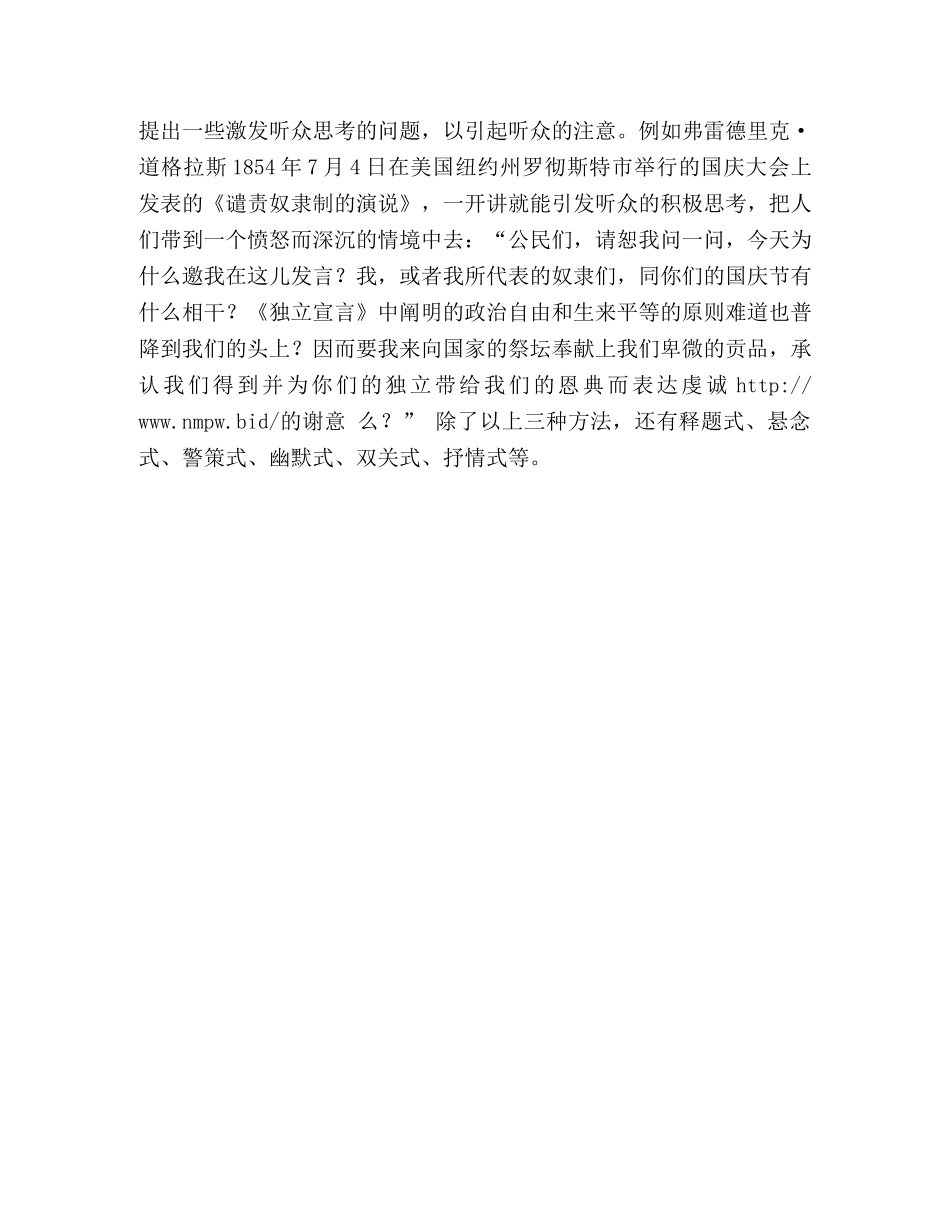 最新的演讲稿开场白怎么写 _第2页