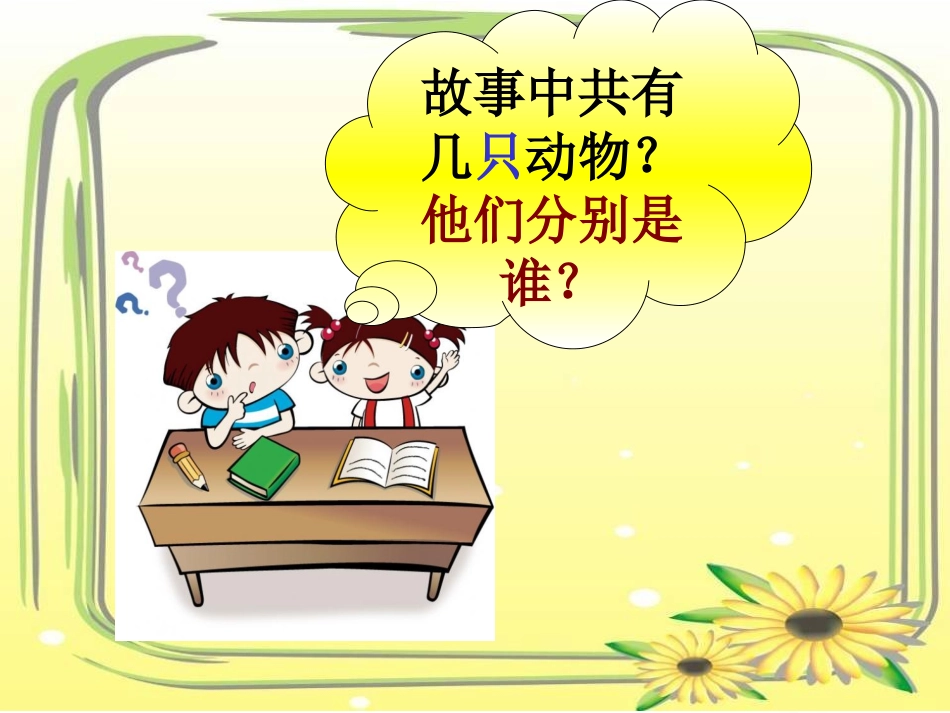 自己去吧课件_第2页