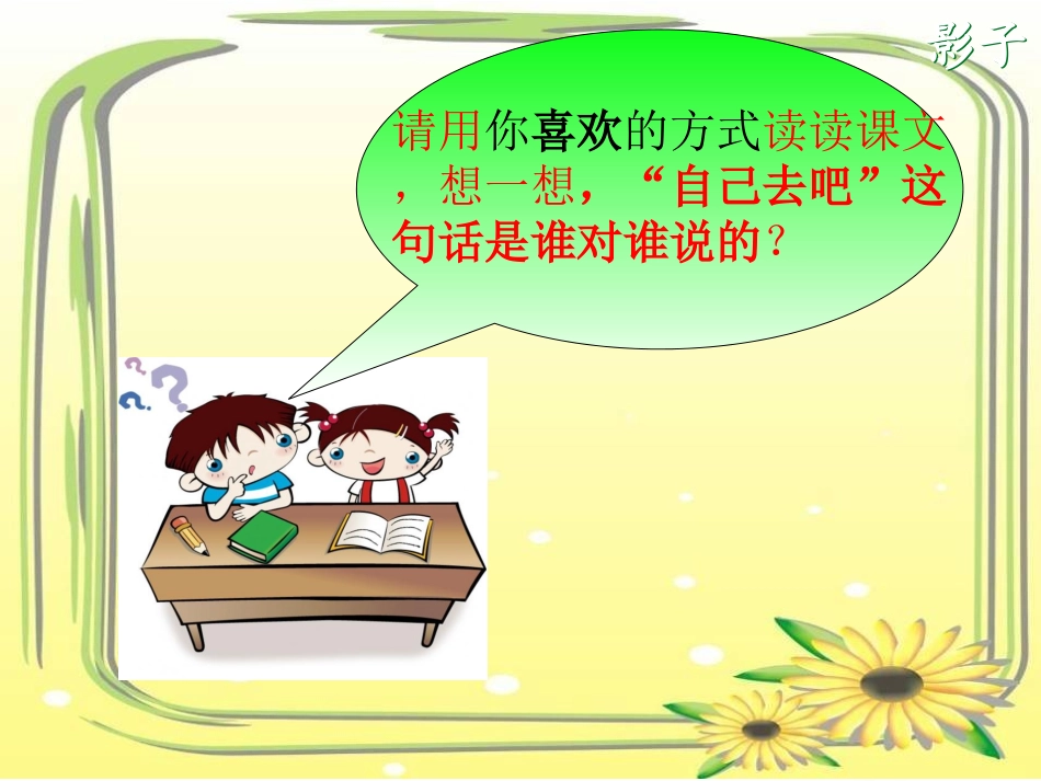 自己去吧课件_第3页