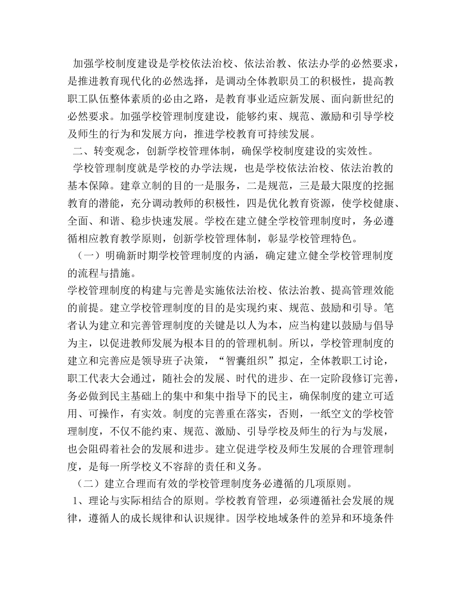 关于制度建设在学校管理中的重要作用 _第2页
