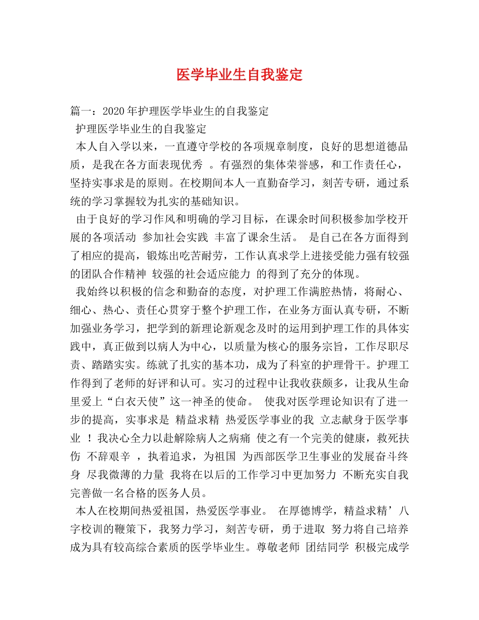 医学毕业生自我鉴定 _第1页