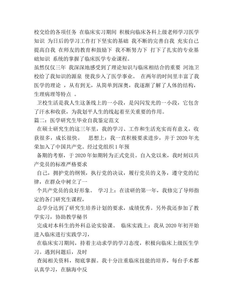 医学毕业生自我鉴定 _第2页