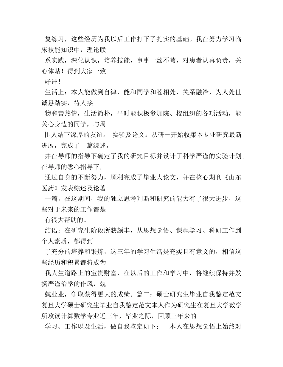 医学毕业生自我鉴定 _第3页