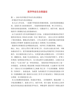 医学毕业生自我鉴定 