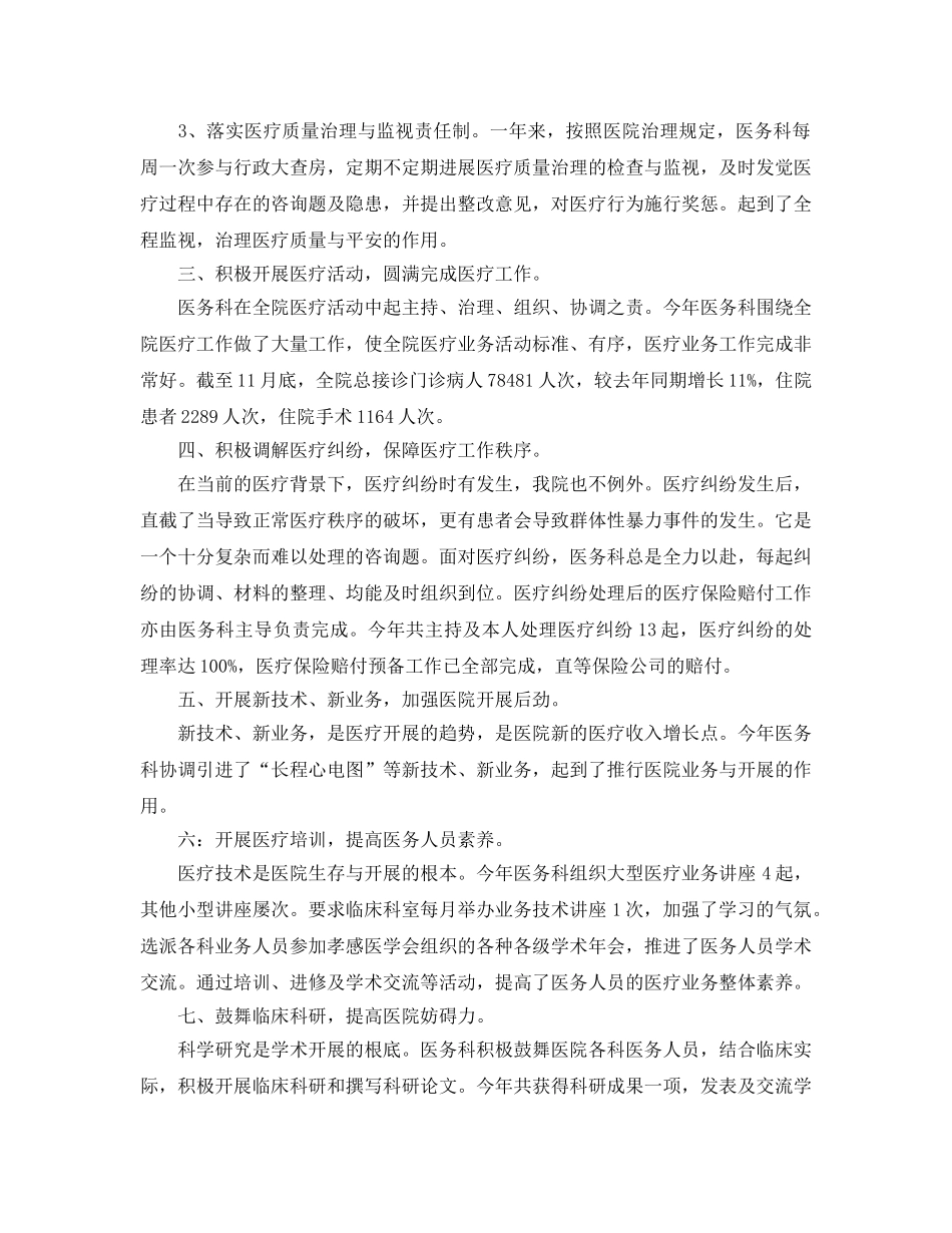 年度工作参考总结-有关于医务科的年度工作参考总结 _第2页
