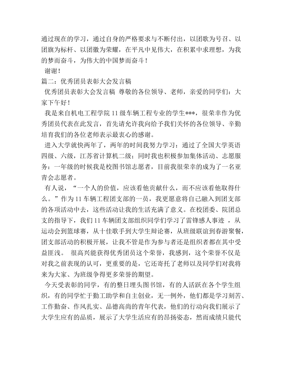 优秀团员发言稿 _第2页