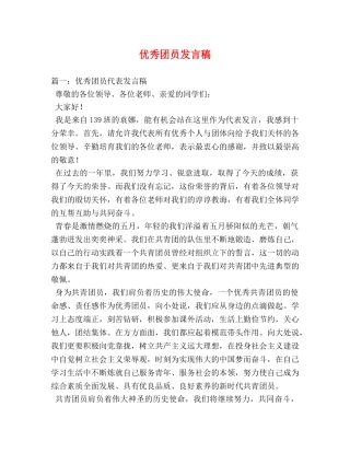 优秀团员发言稿 