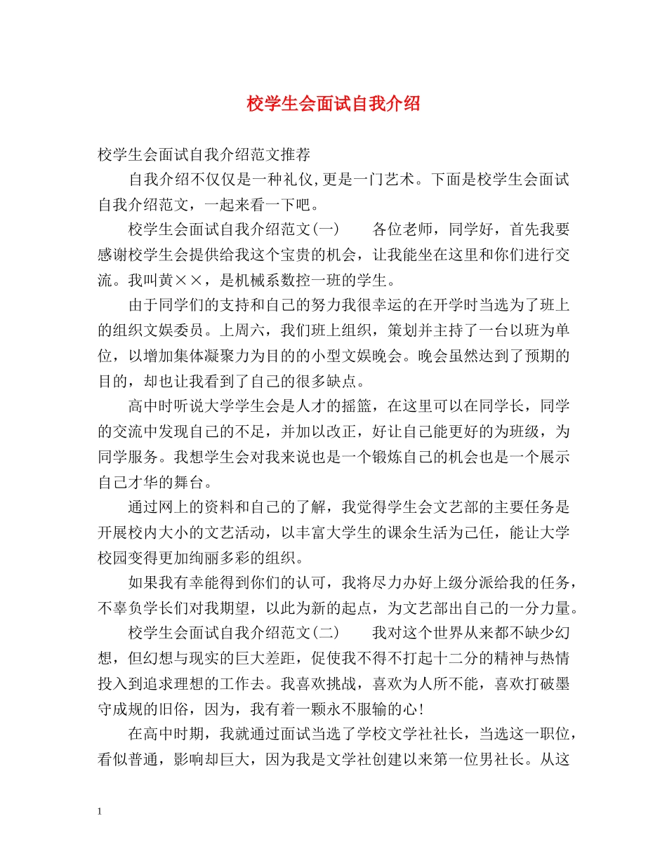 校学生会面试自我介绍2 _第1页