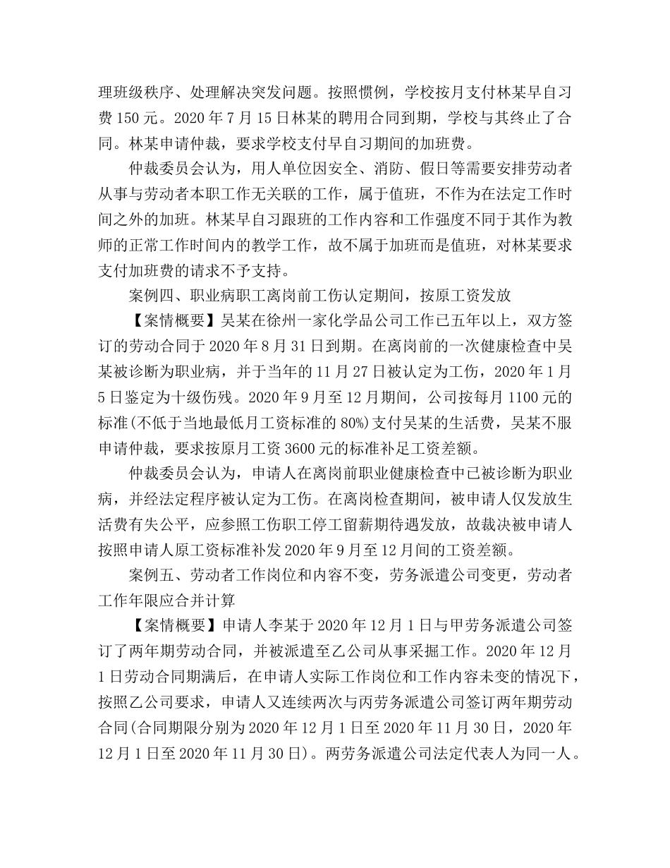 劳动人事争议典型案例 _第2页