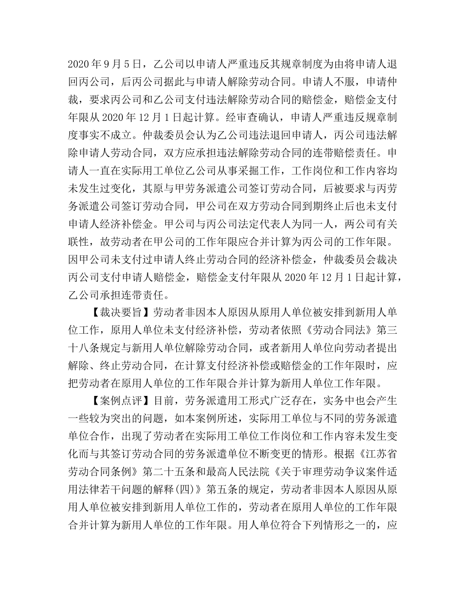 劳动人事争议典型案例 _第3页