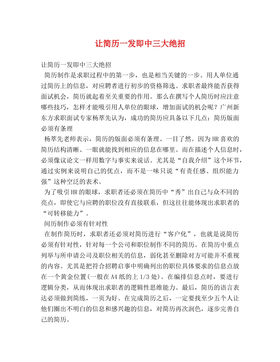 让简历一发即中三大绝招 _第1页