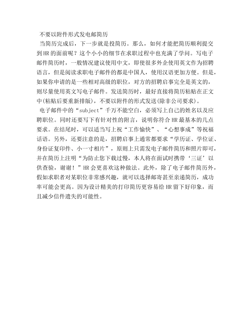 让简历一发即中三大绝招 _第2页