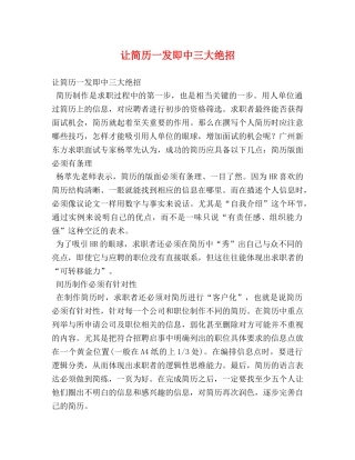 让简历一发即中三大绝招 