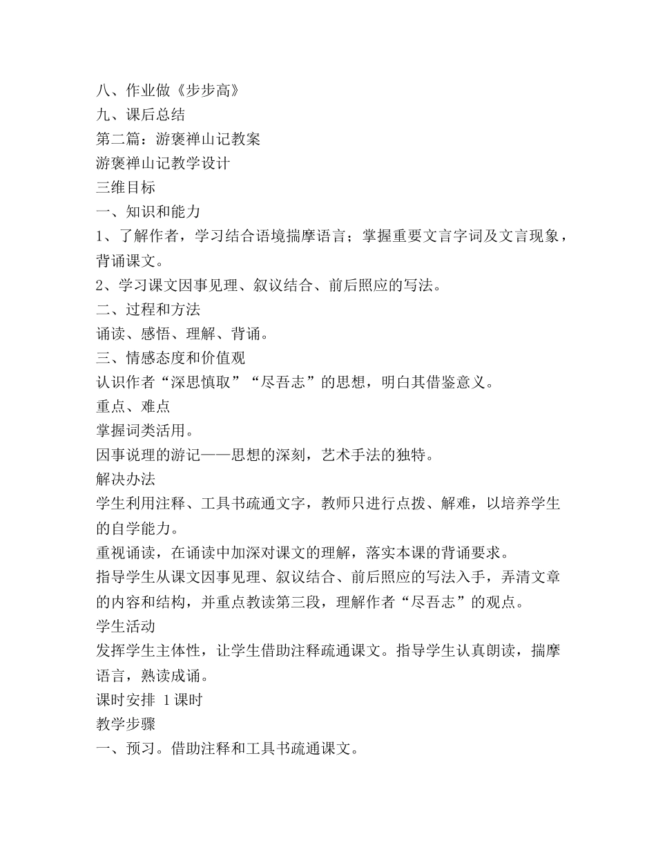 游褒禅山记教案(精选多篇) _第2页
