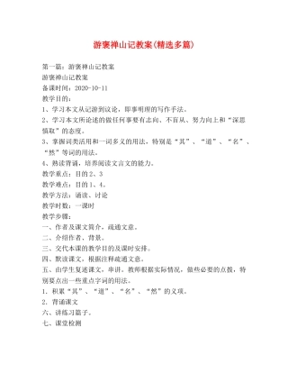 游褒禅山记教案(精选多篇) 