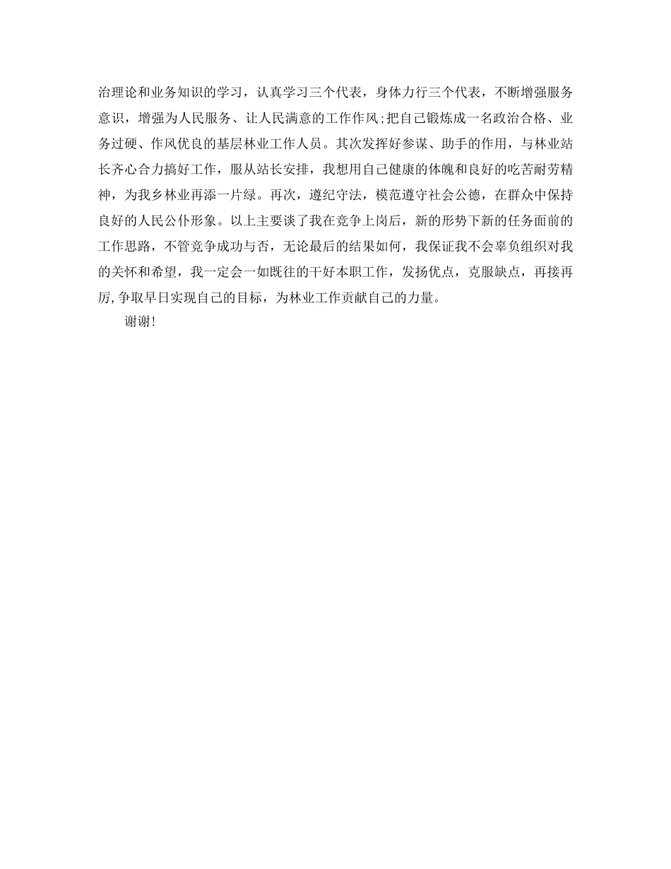 社会主义核心价值观演讲稿践行价值观，传递正能量 _第2页