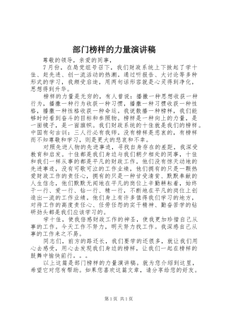部门榜样的力量演讲