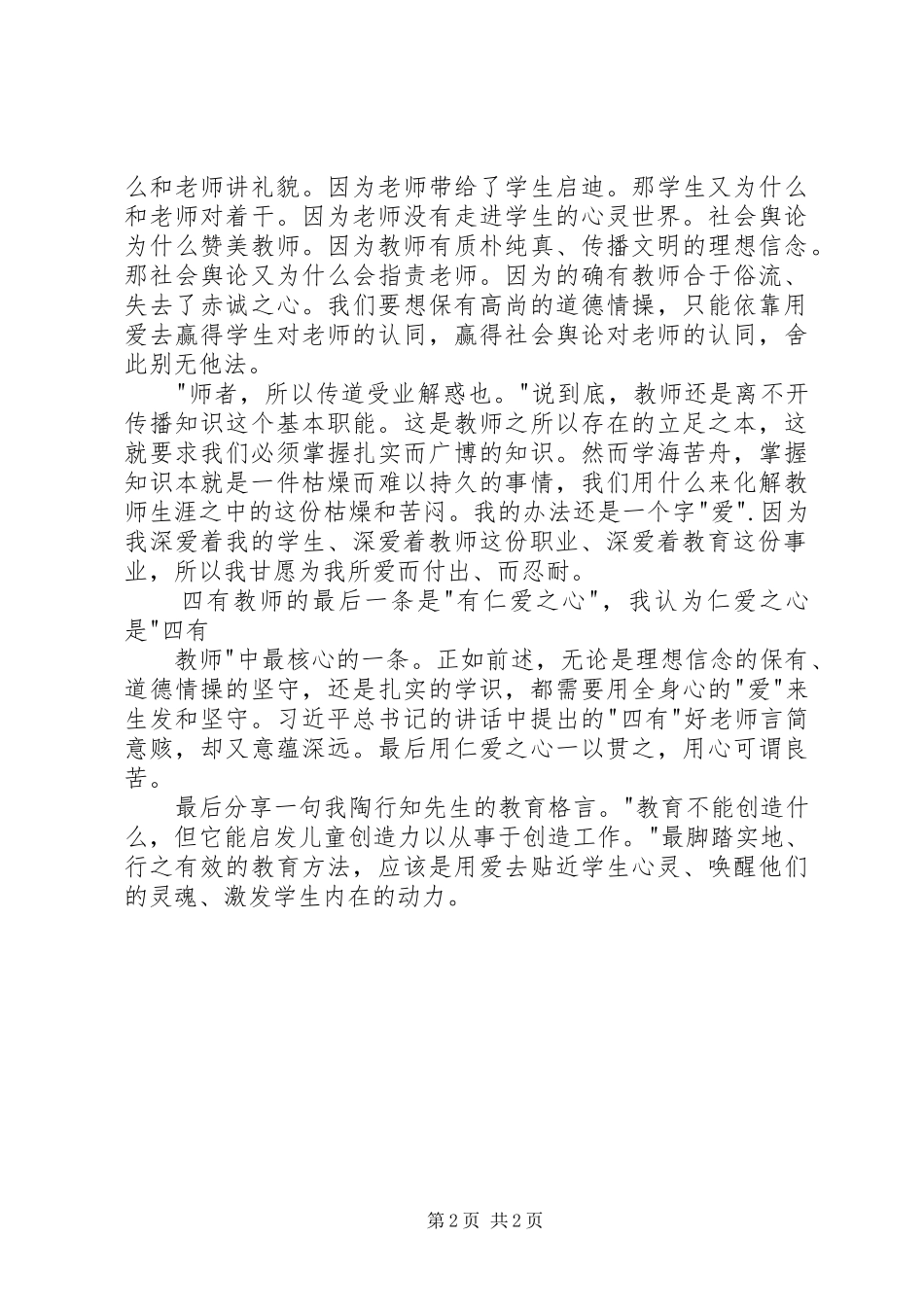 教育的本质演讲致辞_第2页