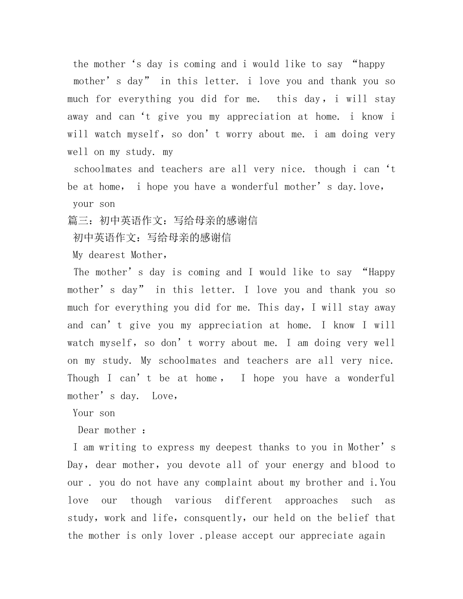感激母亲的英语作文4篇2 _第2页