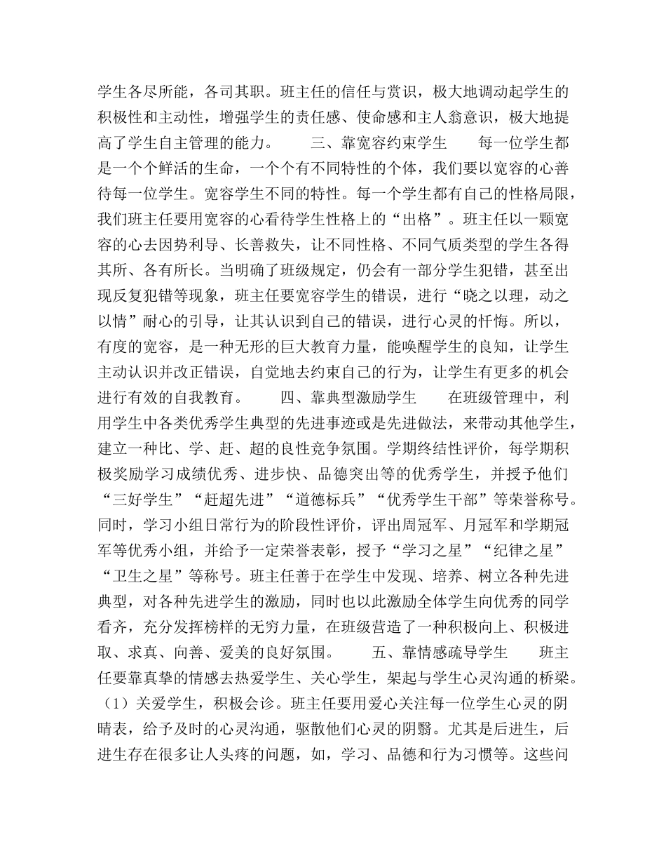 素质教育下初中班级管理工作特色 _第2页