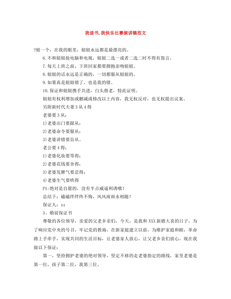 我读书,我快乐比赛演讲稿范文 _第1页